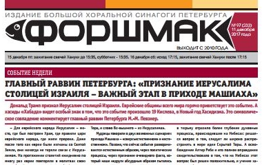 Издание газеты «Форшмак»