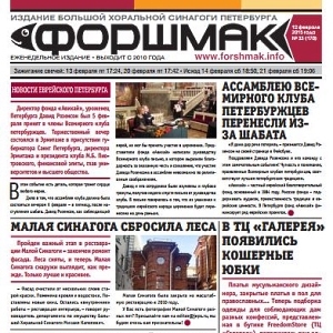 Издание газеты «Форшмак»