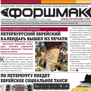 Издание газеты «Форшмак»