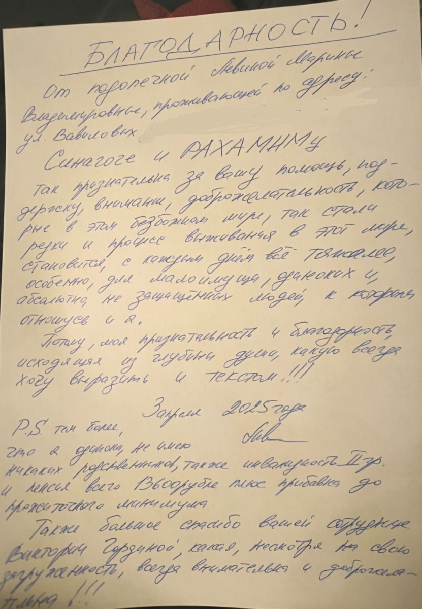 Благодарность, исходящая из глубины души». Письмо Марины Владимировны Левиной