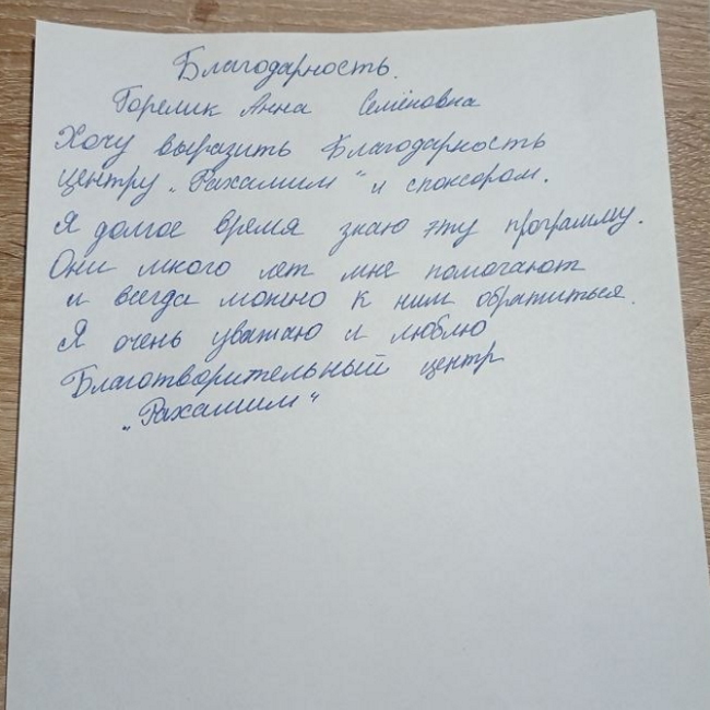 &laquo;Много лет мне помогают&raquo;. Анна Горелик благодарит за поддержку