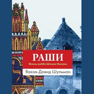 Новые книги для еврейской библиотеки «Сифрия»